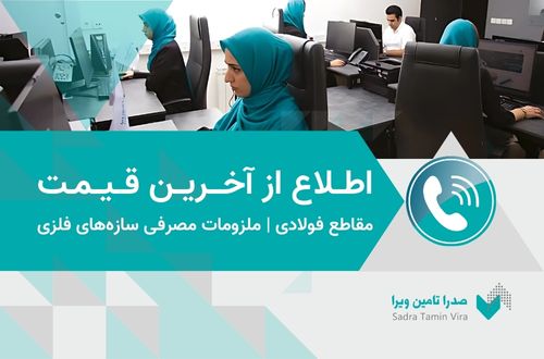 انواع ورق استیل | قیمت و خرید ورق استیل در صدرا تامین ویرا