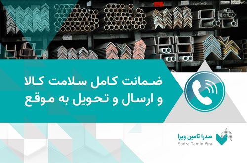 پروفیل زد و قیمت خرید پروفیل Z در شرکت صدرا تامین ویرا