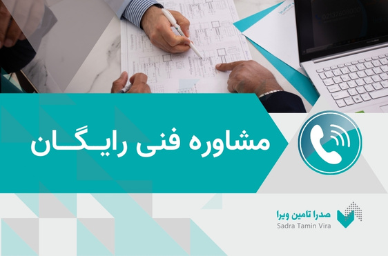 مشاوره فنی رایگان قیمت و خرید میلگرد از صدرا تامین ویرا