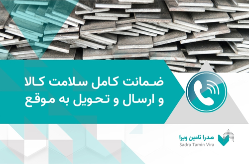 قیمت و خرید تسمه فولادی, تسمه فلزی, تسمه آهنی | صدرا تامین ویرا